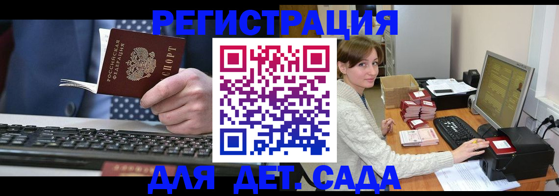 прописка регистрация в Новом Осколе