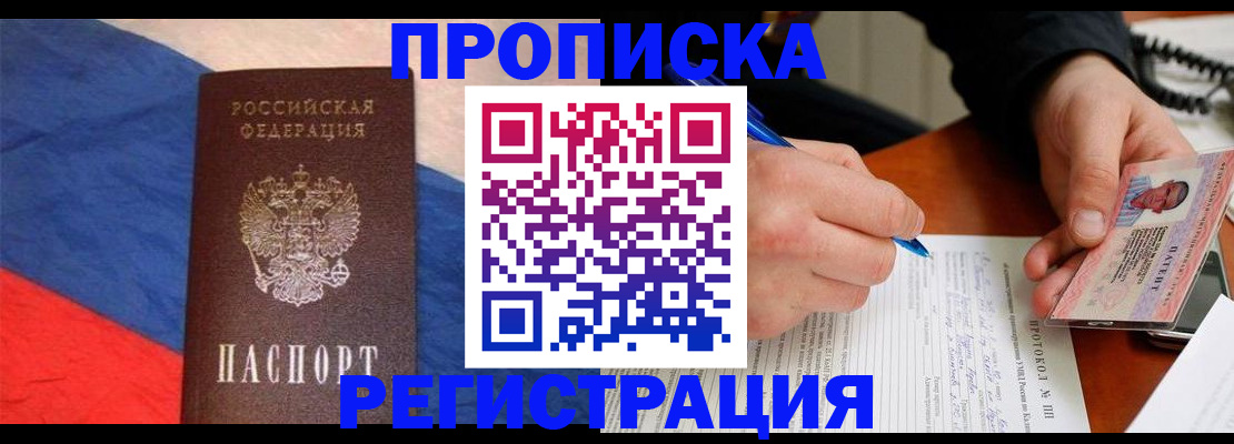 временная регистрация надежно в Новом Осколе
