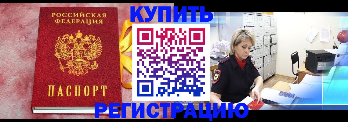 прописка для работы в Новом Осколе