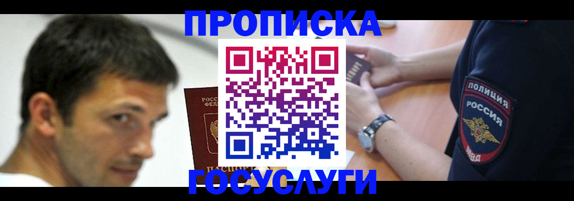 где прописаться в Новом Осколе