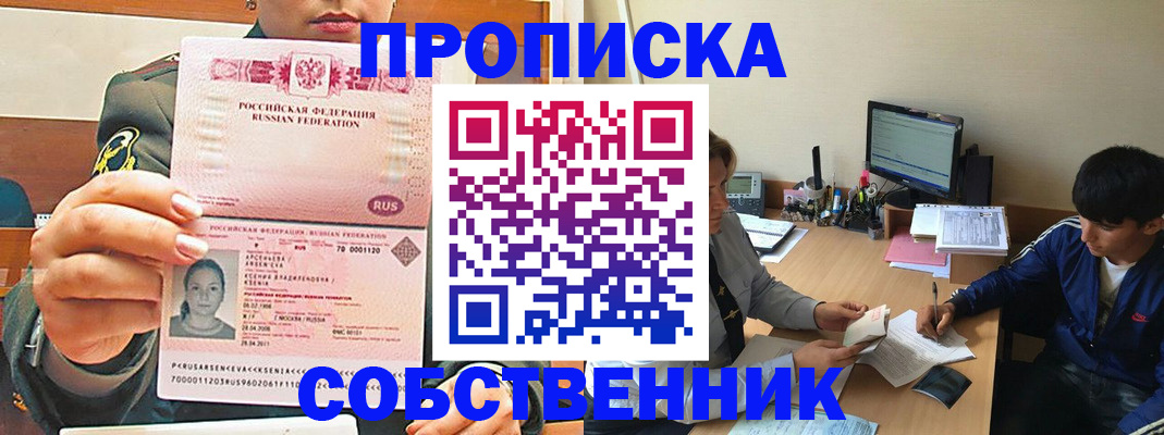 временная регистрация в Новом Осколе